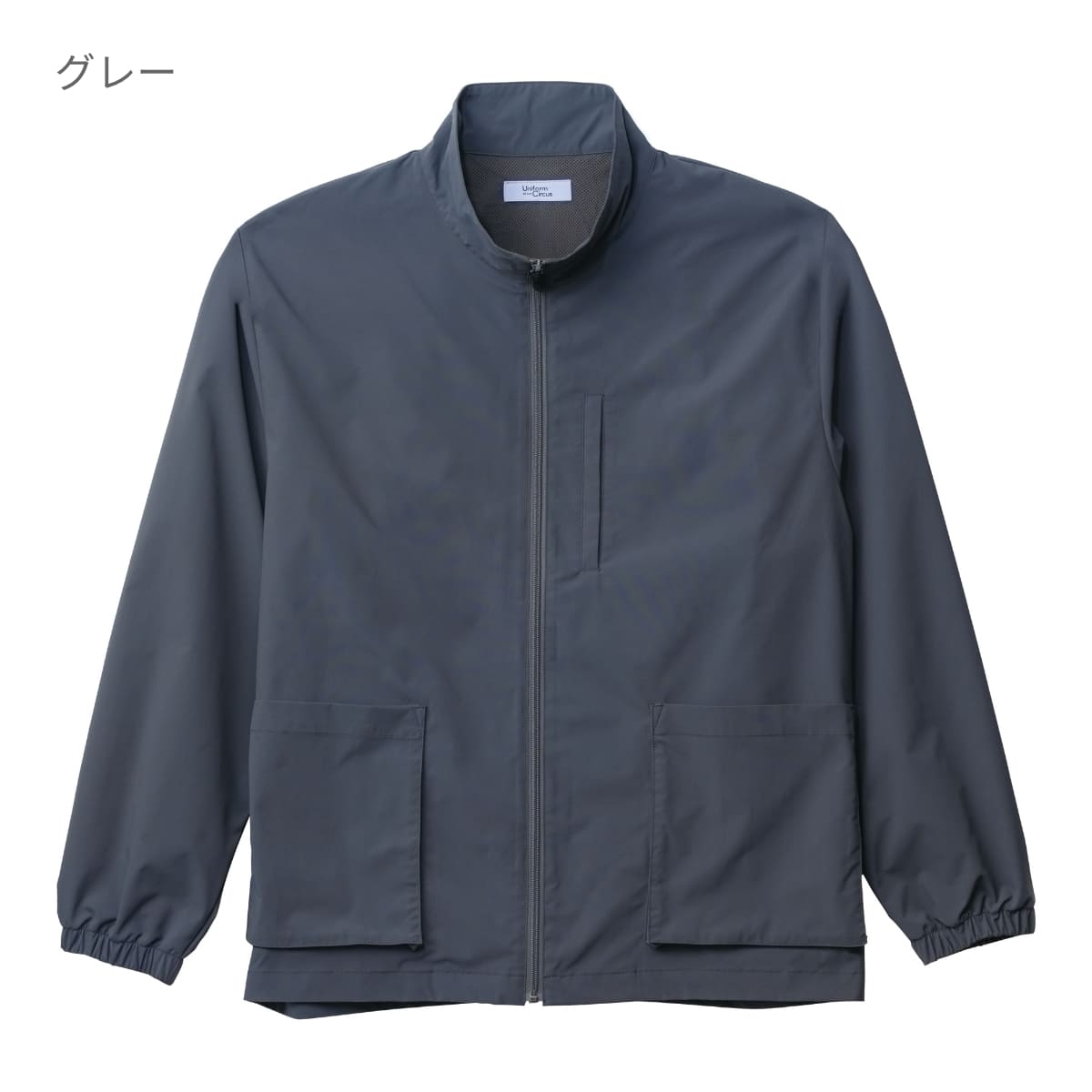 ユニセックスジャケット（ポリジン加工） | 介護服（福祉・ケア） | 1枚 | BKJ0701 | グレー