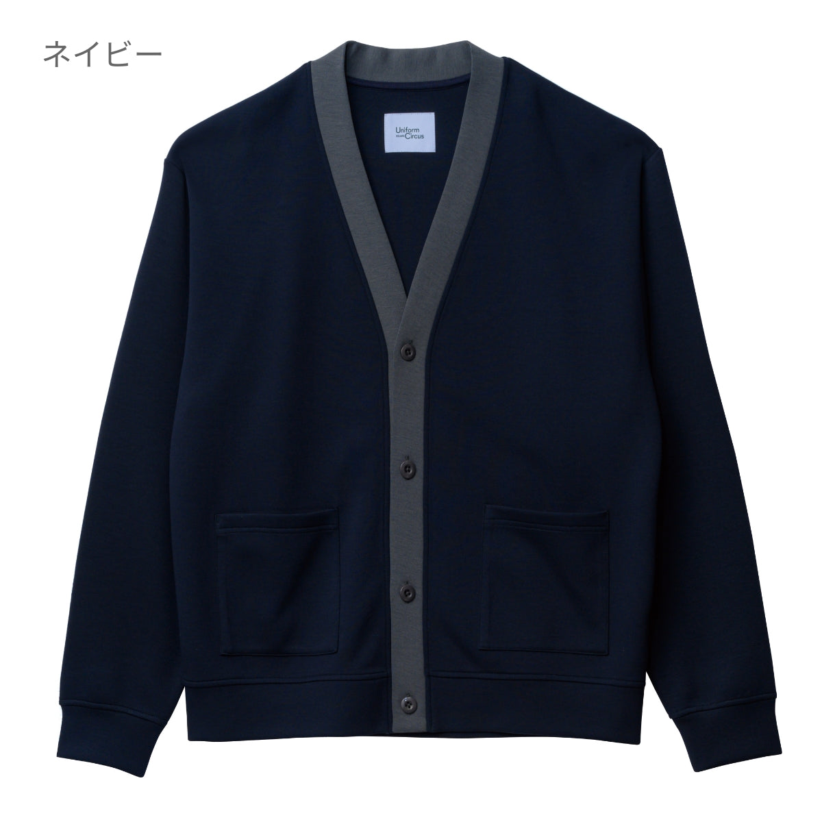 ユニセックスカーディガン | 介護服（福祉・ケア） | 1枚 | BKJ0703 | ネイビー