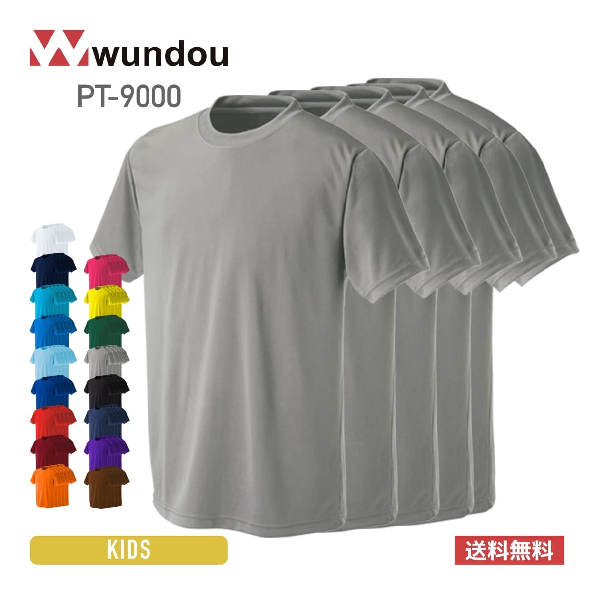 プリンタブルドライTシャツ（5枚セット） | キッズ | 05T | PT-9000 | ライトグレー