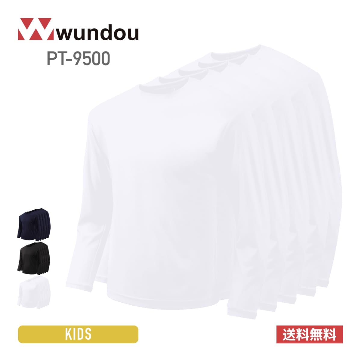 プリンタブル ドライ長袖Tシャツ（5枚セット） | キッズ | 05T | PT-9500 | ホワイト