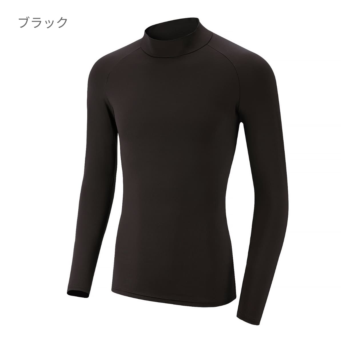 ハイネック長袖インナーシャツ | ユニフォーム | 1枚 | P7100 | ブラック