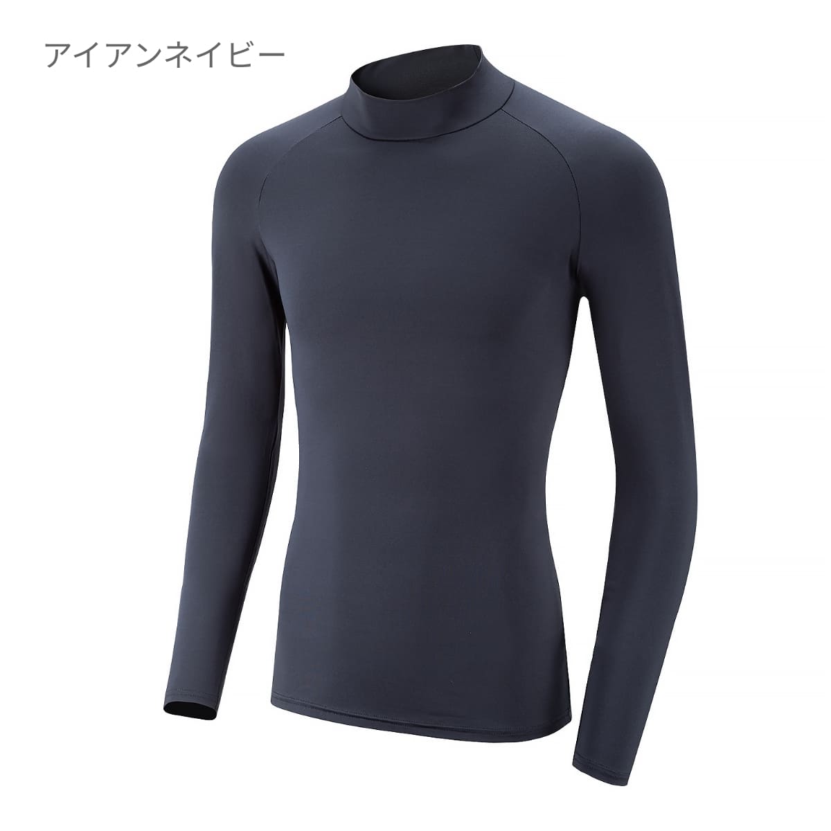 ハイネック長袖インナーシャツ | ユニフォーム | 1枚 | P7100 | ブラック