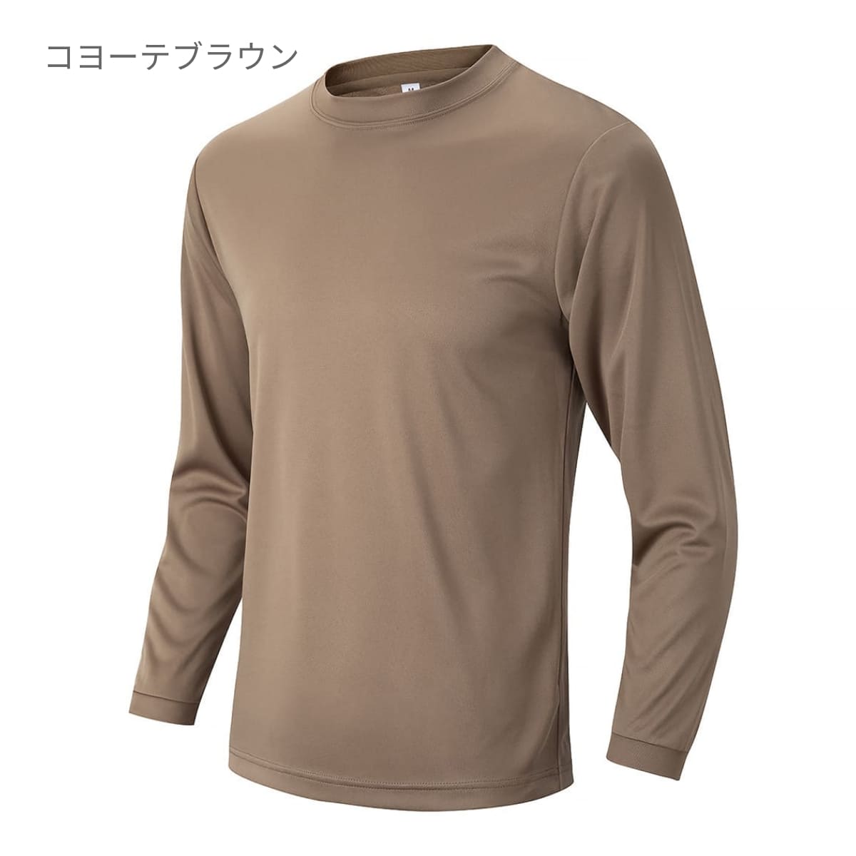 アースカラー長袖Tシャツ | ユニフォーム | 1枚 | P951 | コヨーテブラウン