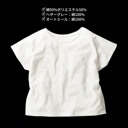 ウィメンズ ドルマン Ｔシャツ | レディース | 1枚 | WDN-804 | ディープブラック