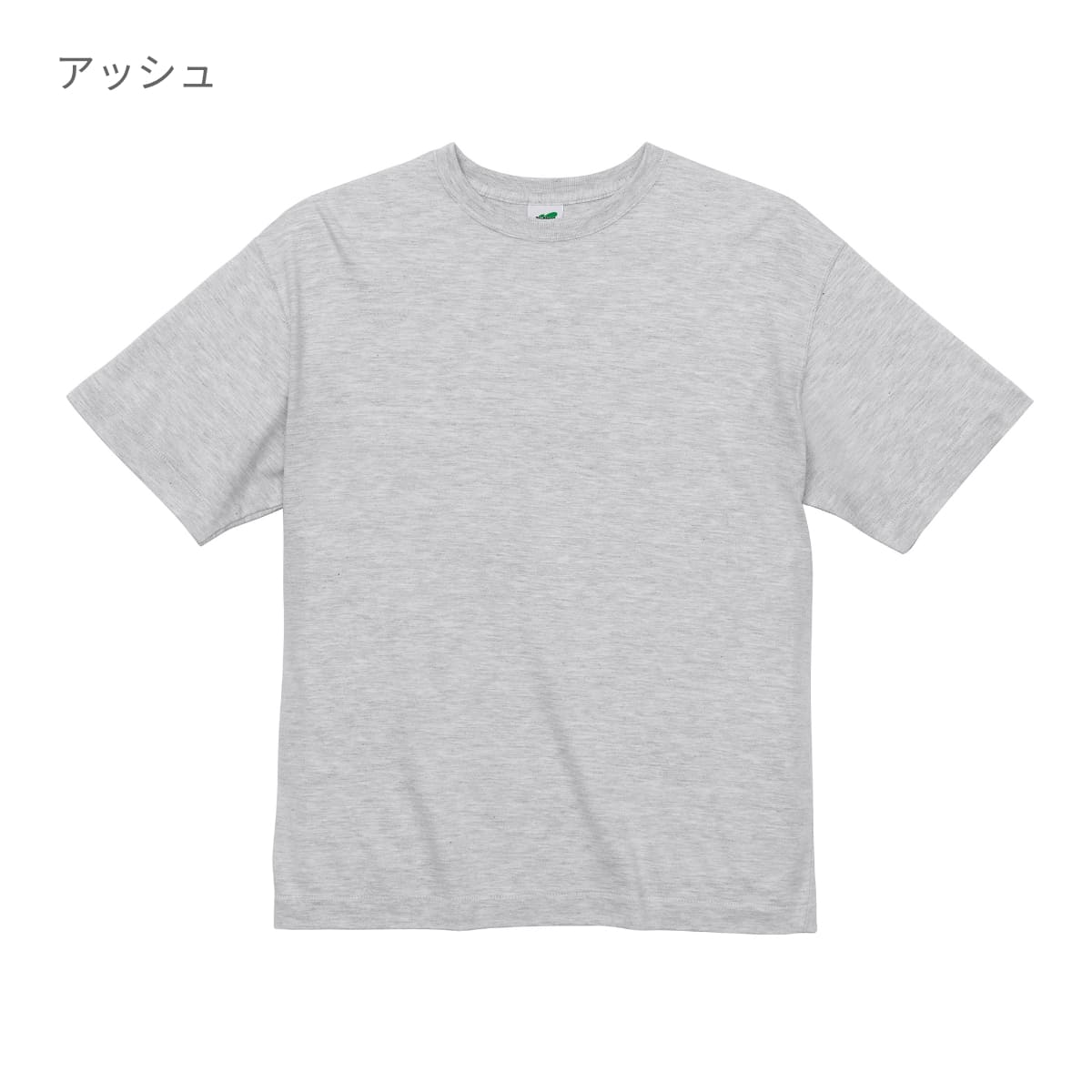5.6オンス トライブレンド ビッグシルエット Tシャツ | メンズ | 1枚 | 1105-01 | アッシュ