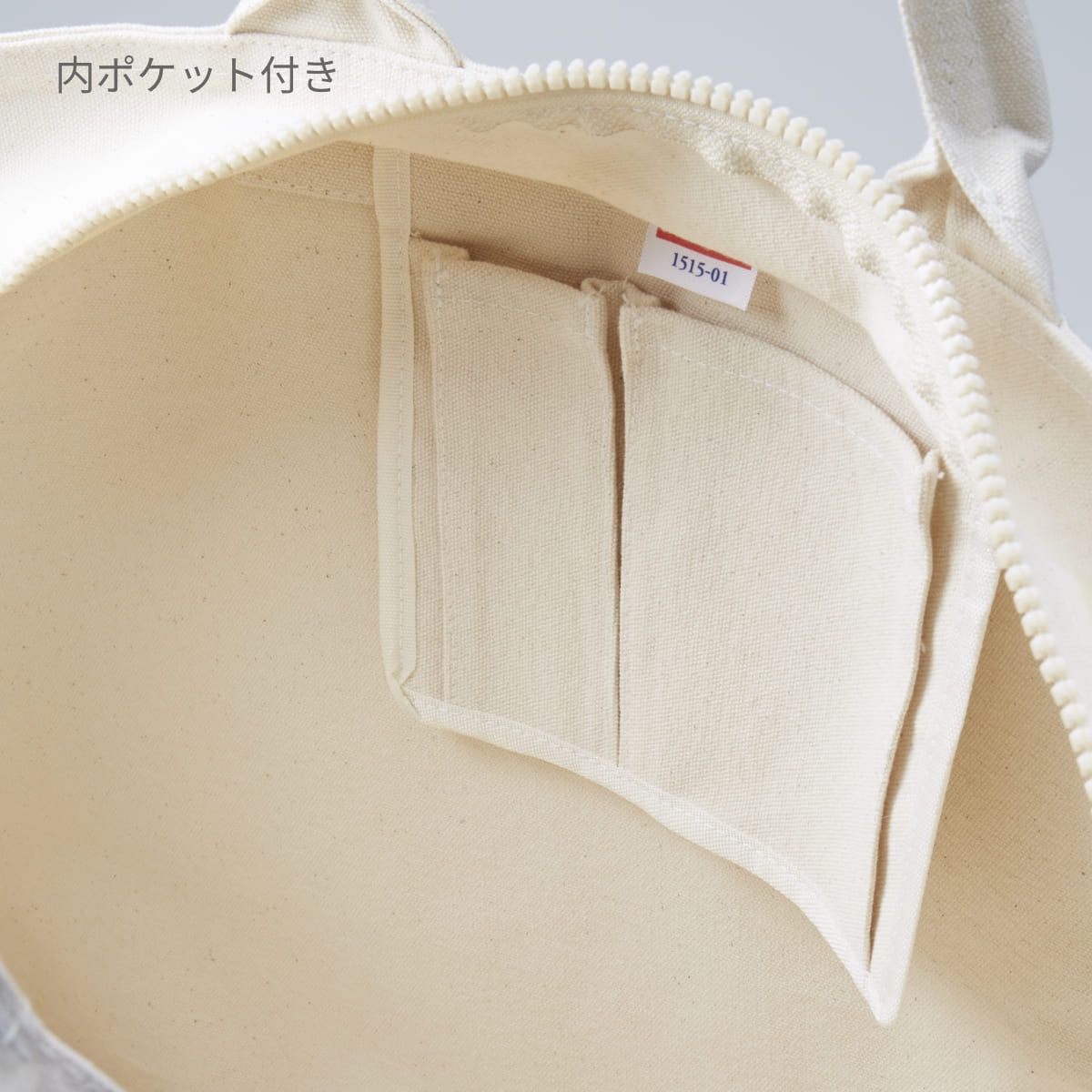 14.3オンス キャンバス ジップトートバッグ | ノベルティ(小物) | 1枚 | 1515-01 | ナチュラル