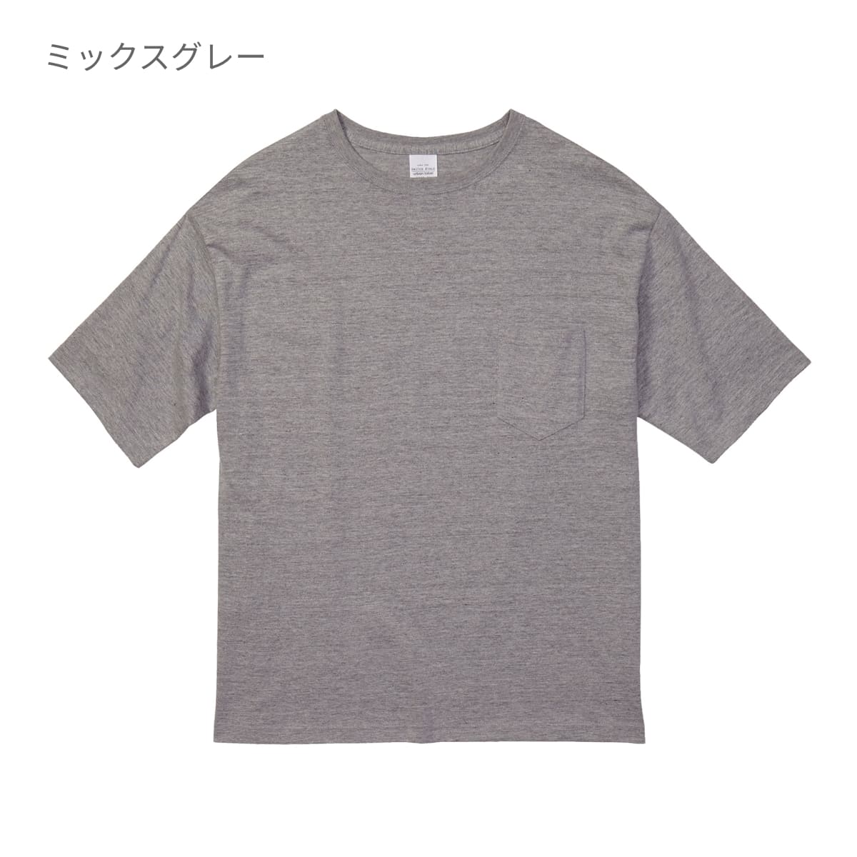 5.6オンス ビッグシルエットT ポケット付 | メンズ | 1枚 | 5008-01 | ミックスグレー