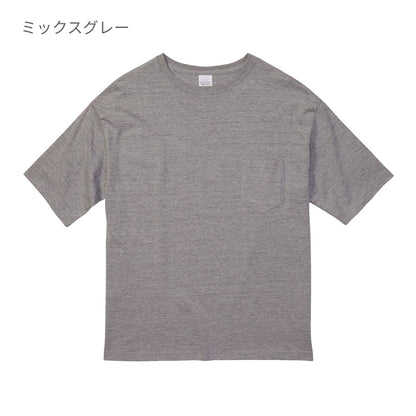 5.6オンス ビッグシルエットT ポケット付 | メンズ | 1枚 | 5008-01 | ミックスグレー