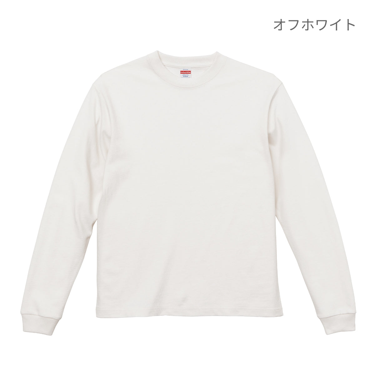 8.8オンス オーガニックコットン ロングスリーブ Tシャツ (2.1インチリブ) | メンズ | 1枚 | 5226-01 | オフホワイト