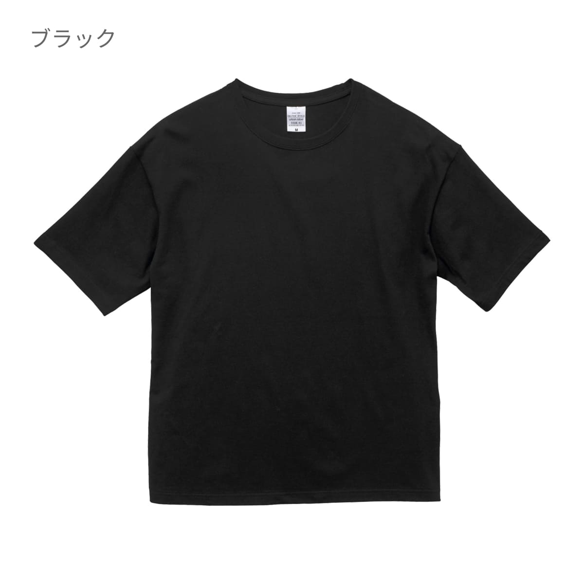 5.6オンス ビッグシルエット Tシャツ | ビッグサイズ | 1枚 | 5508-01 | ブラック