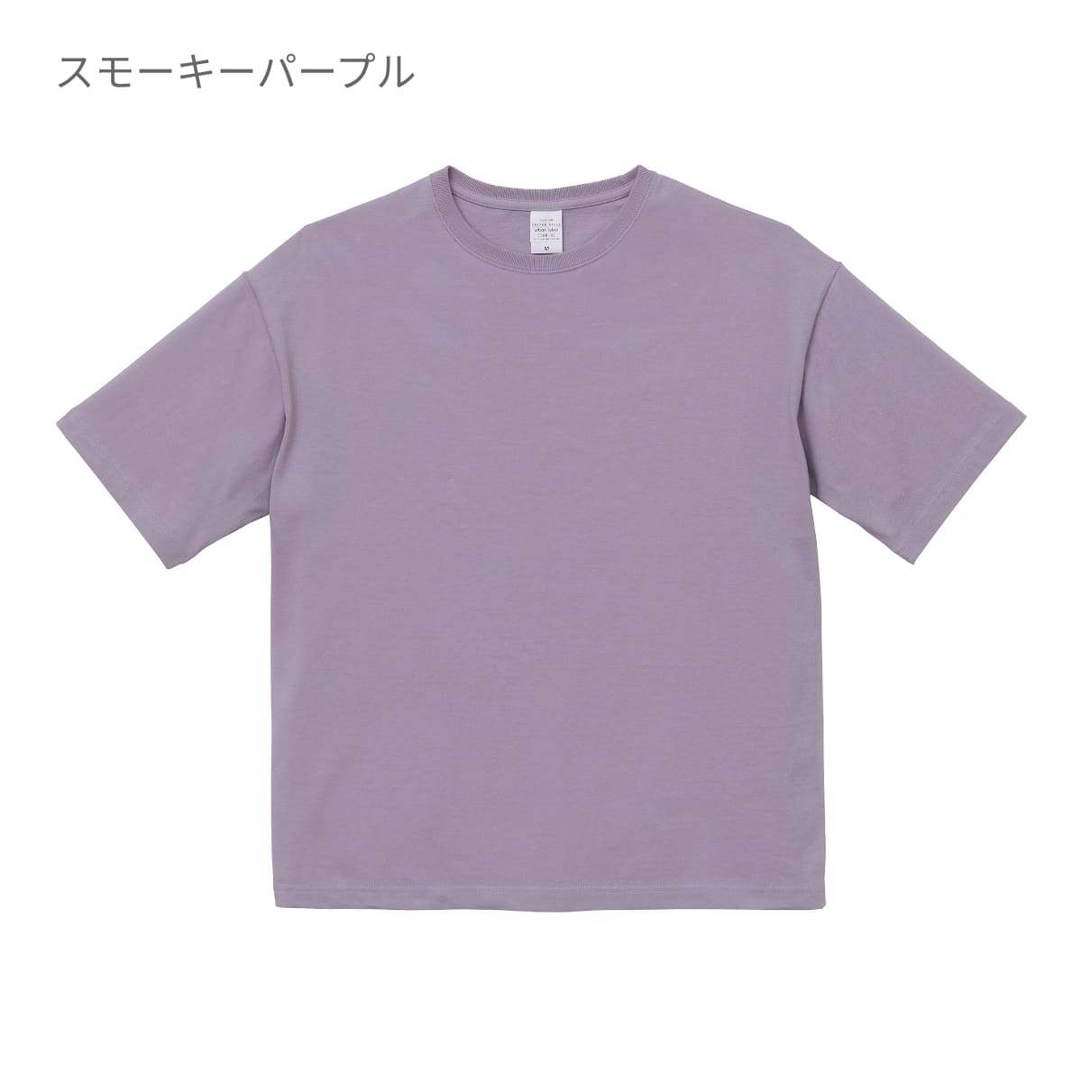5.6オンス ビッグシルエット Tシャツ | メンズ | 1枚 | 5508-01 | サンドベージュ