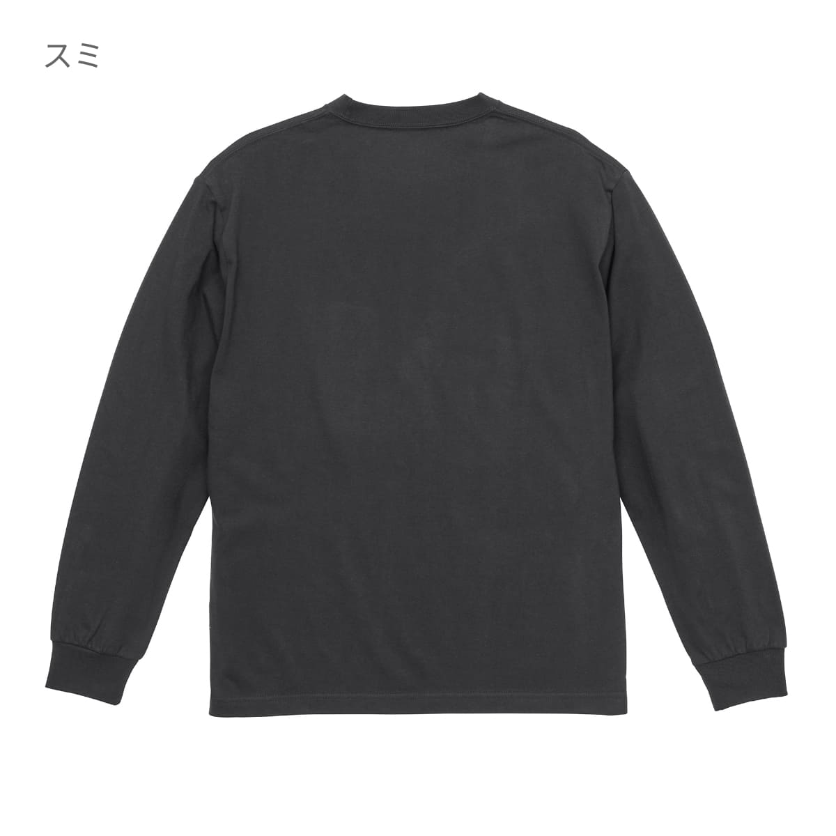 6.2オンス プレミアム ロングスリーブ Tシャツ（2.1インチリブ） | ビッグサイズ | 1枚 | 5913-01 | ブラック