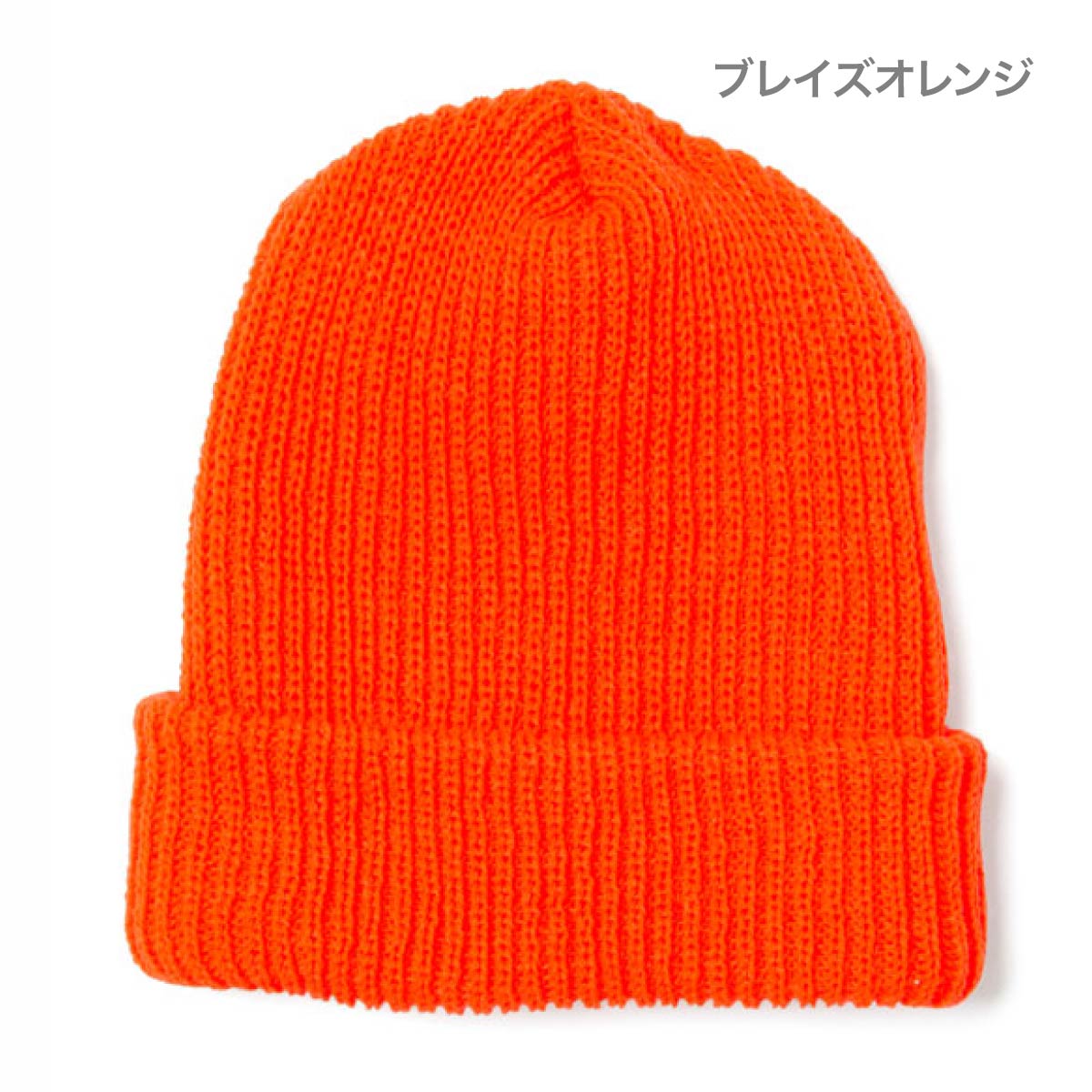 ニットキャップ | ノベルティ(小物) | 1枚 | 61-10 | ネイビー