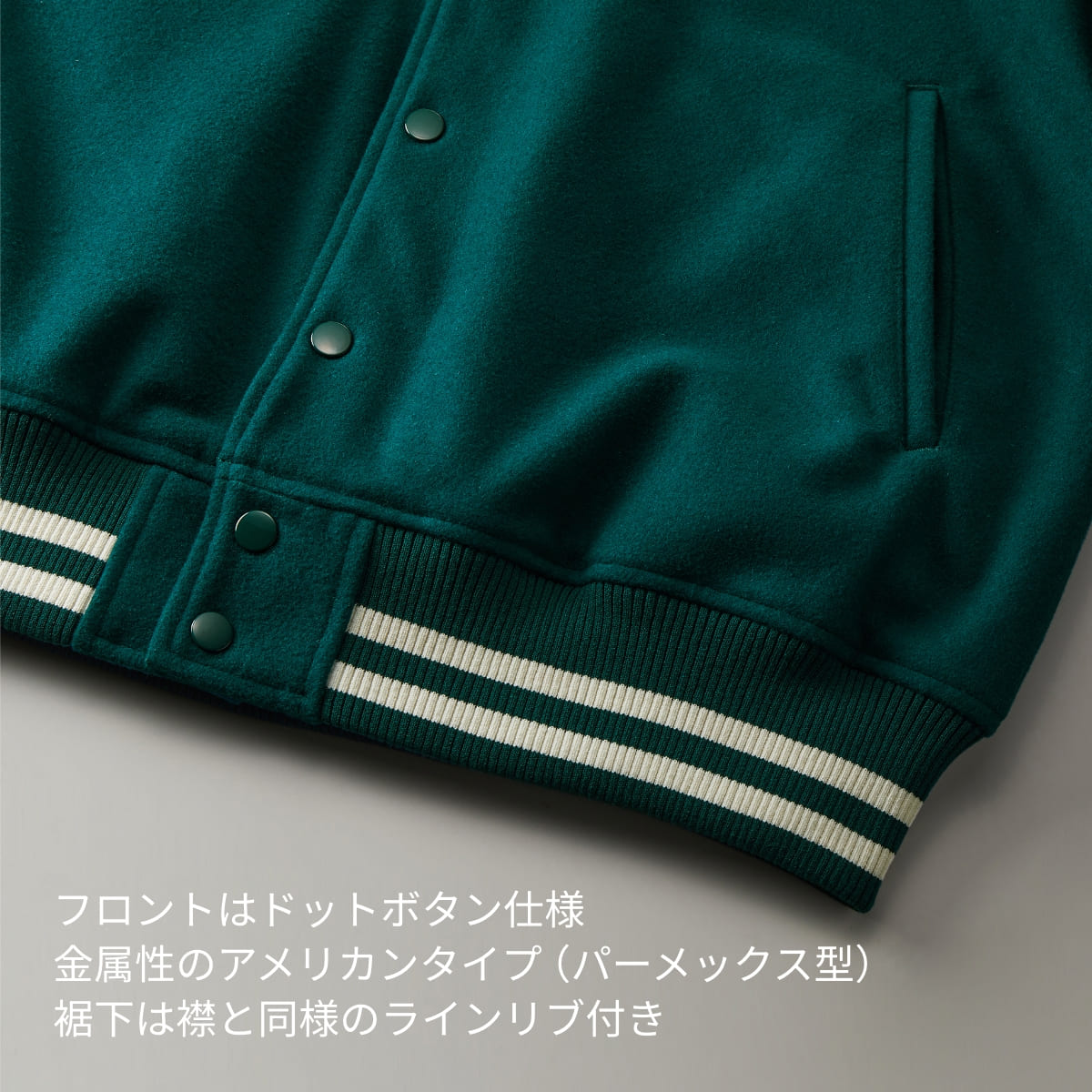 メルトン スタジアム ジャケット | メンズ | 1枚 | 7494-01 | ビリヤードグリーン/ホワイト