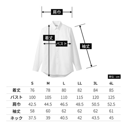 吸汗速乾メンズ長袖シャツ | メンズ | 1枚 | FB5035M | ホワイト