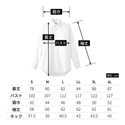メンズストレッチ長袖シャツ | メンズ | 1枚 | FB5037M | ホワイト