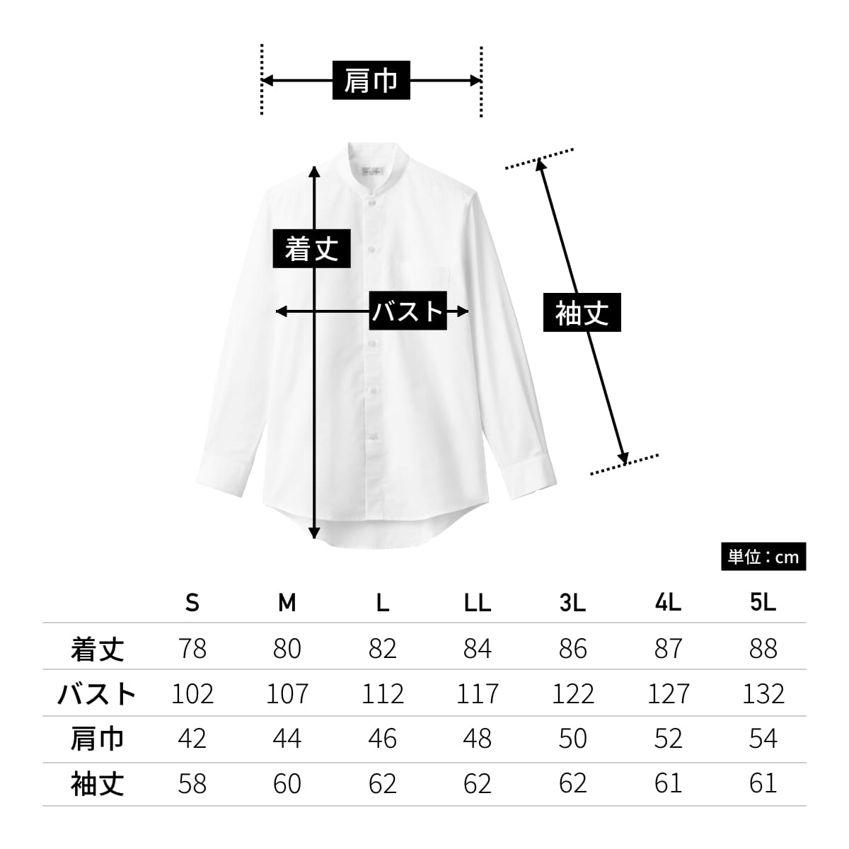 メンズスタンドカラー長袖シャツ | メンズ | 1枚 | FB5051M | ホワイト