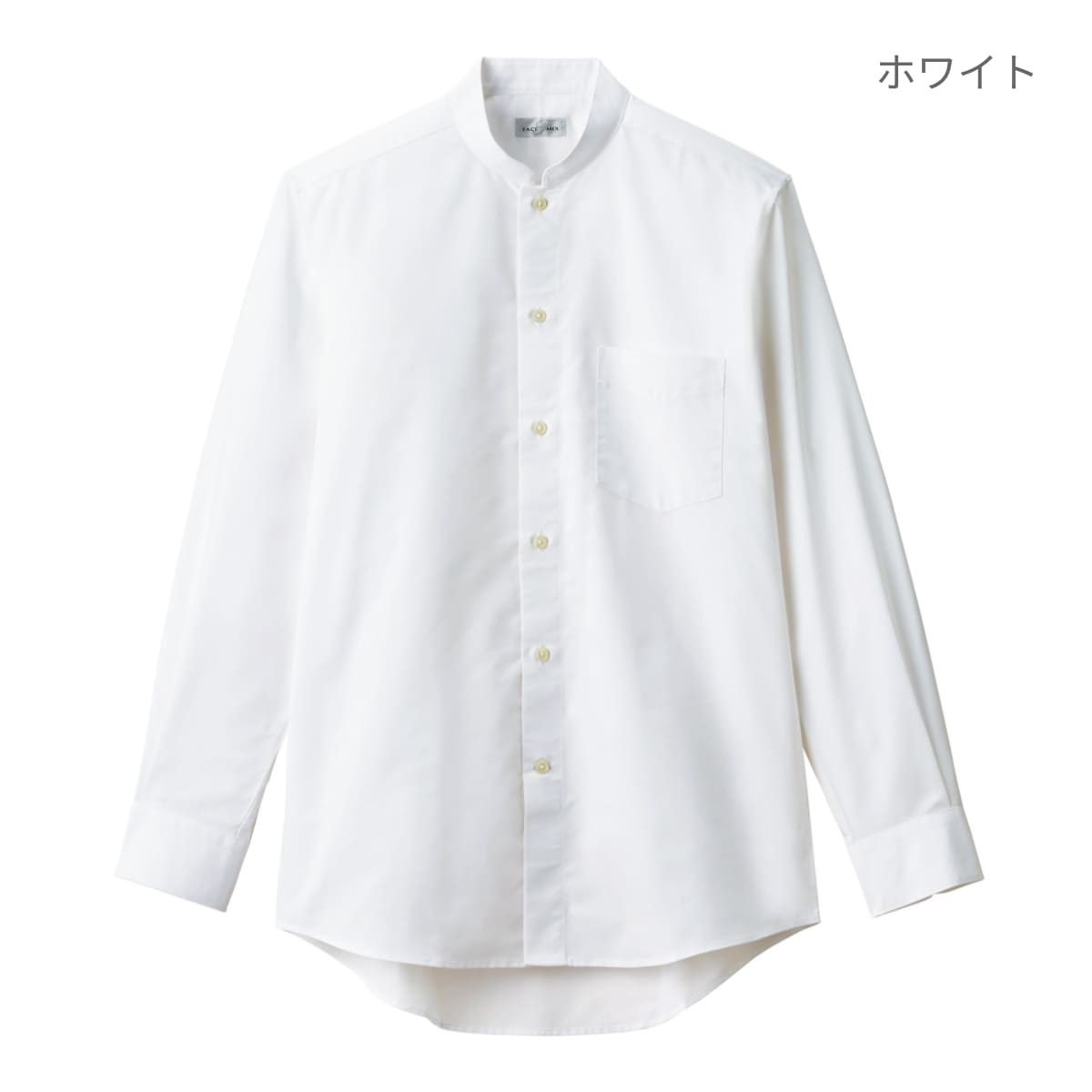 メンズスタンドカラー長袖シャツ | メンズ | 1枚 | FB5051M | ホワイト