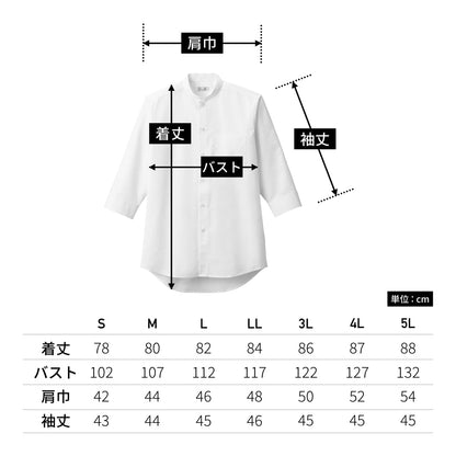 メンズスタンドカラー七分袖シャツ | メンズ | 1枚 | FB5052M | ブラック