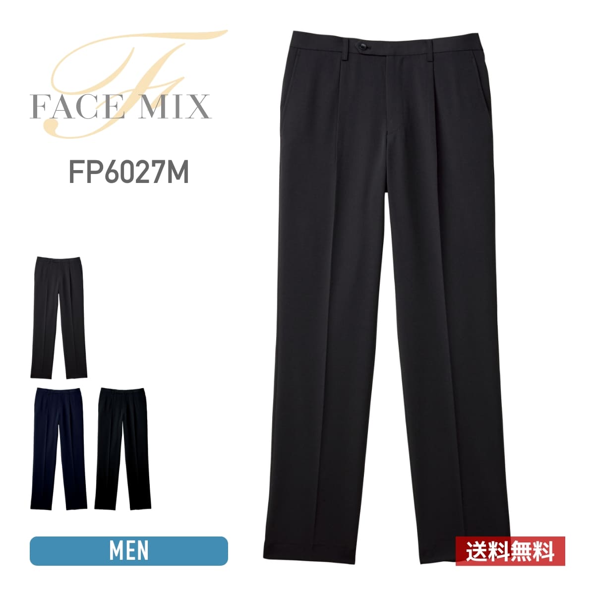 メンズ裾上げらくらくスラックス | メンズ | 1枚 | FP6027M | チャコールグレー