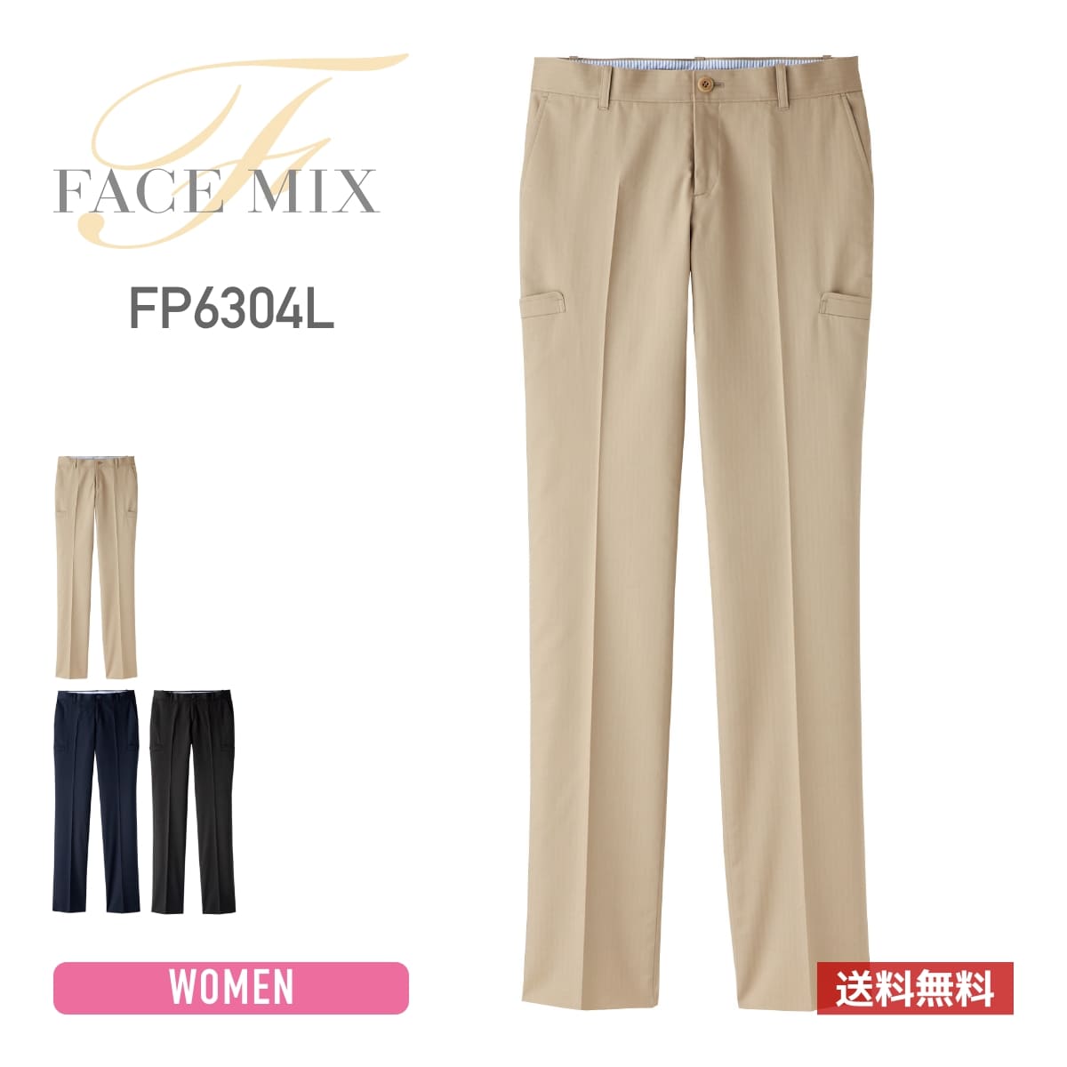 レディスサイドポケットパンツ | レディース | 1枚 | FP6304L | ベージュ