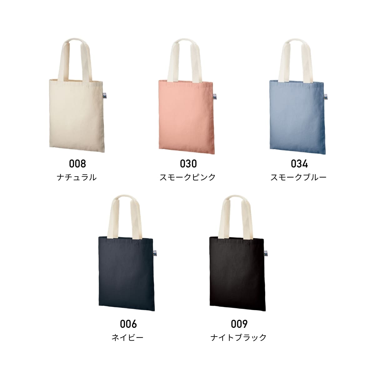 フェアトレードコットン フラットトート | ノベルティ(小物) | 1枚 | TF-0001 | ナチュラル