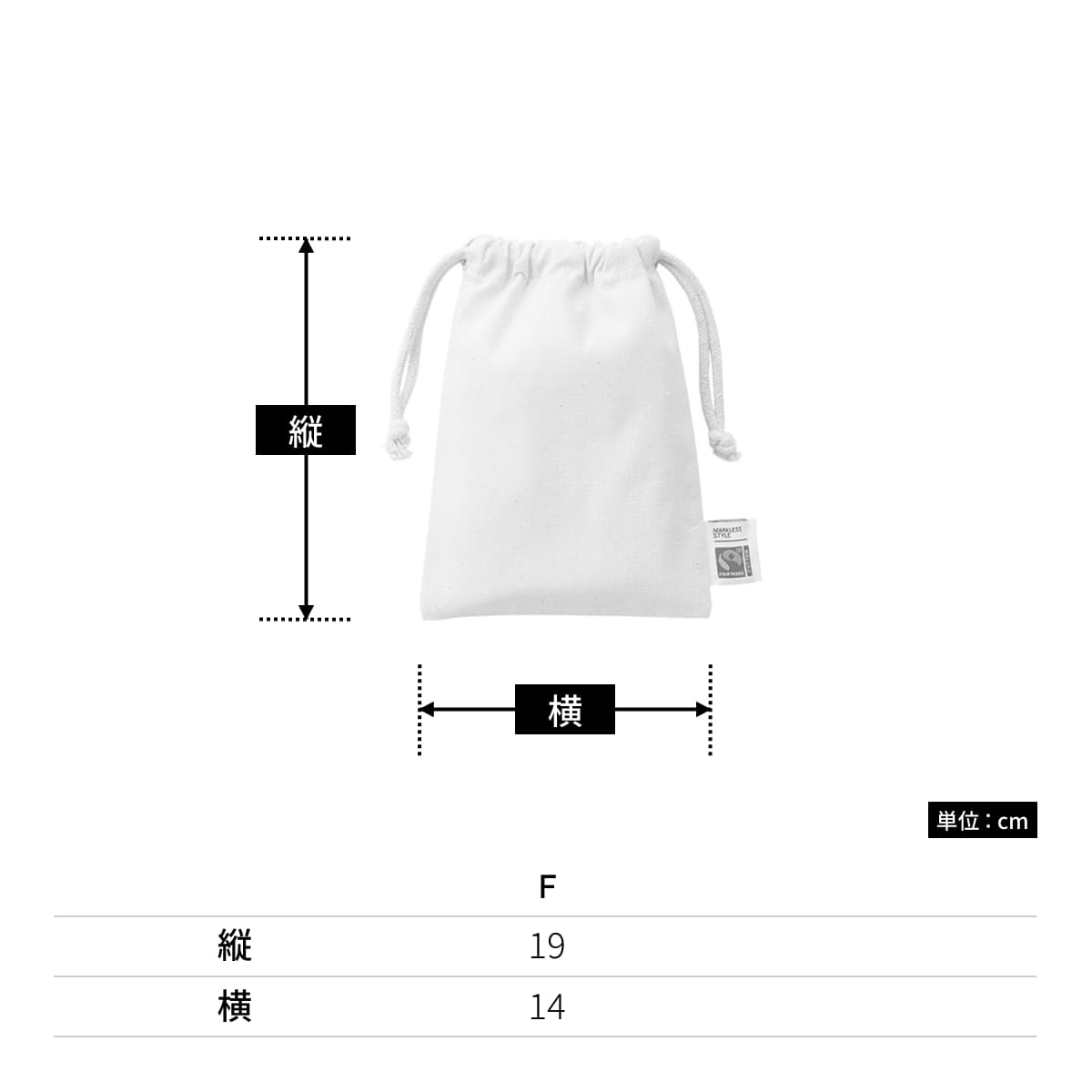 フェアトレードコットン 巾着（S） | ノベルティ(小物) | 1枚 | TF-0005 | ナイトブラック