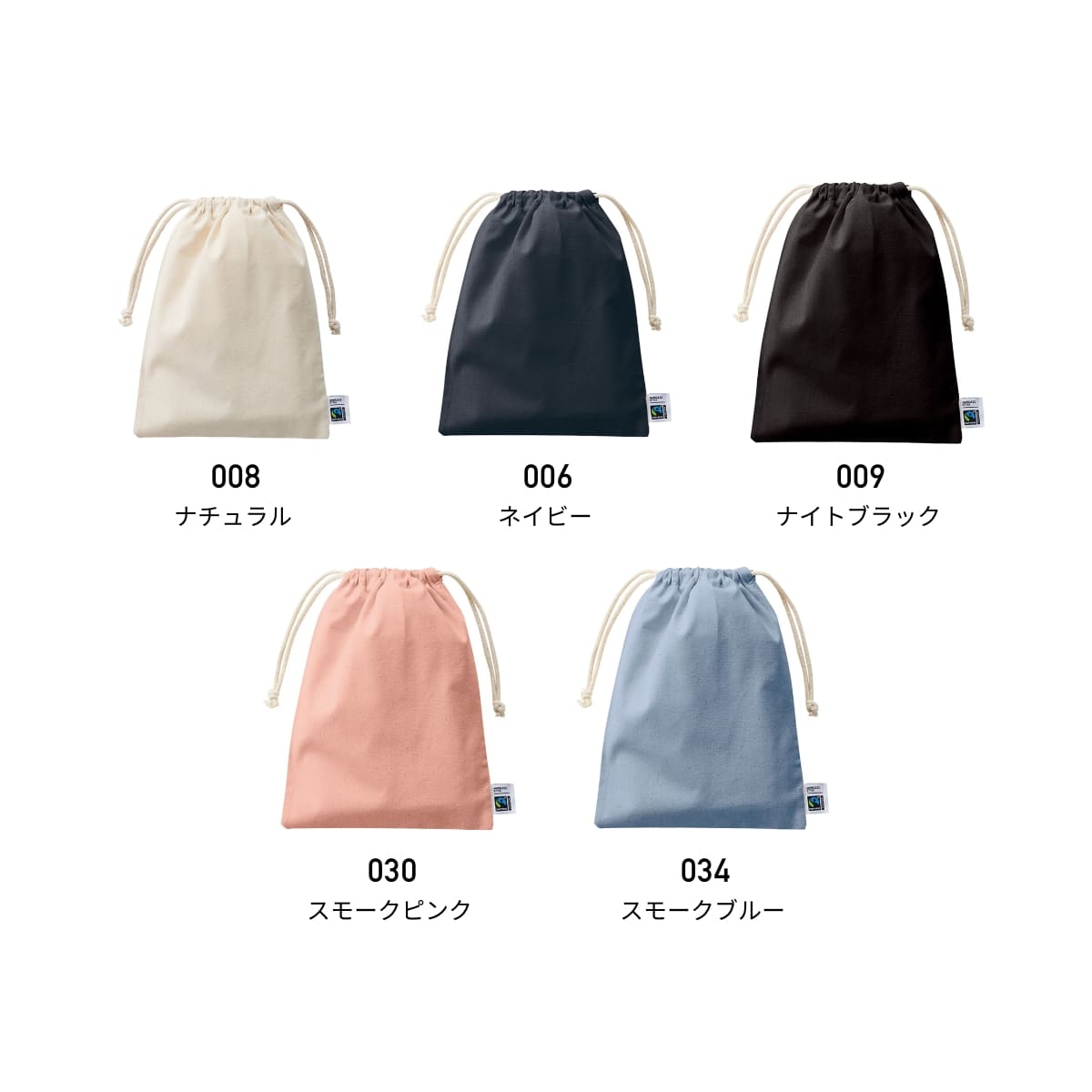 フェアトレードコットン 巾着（M） | ノベルティ(小物) | 1枚 | TF-0006 | ナイトブラック