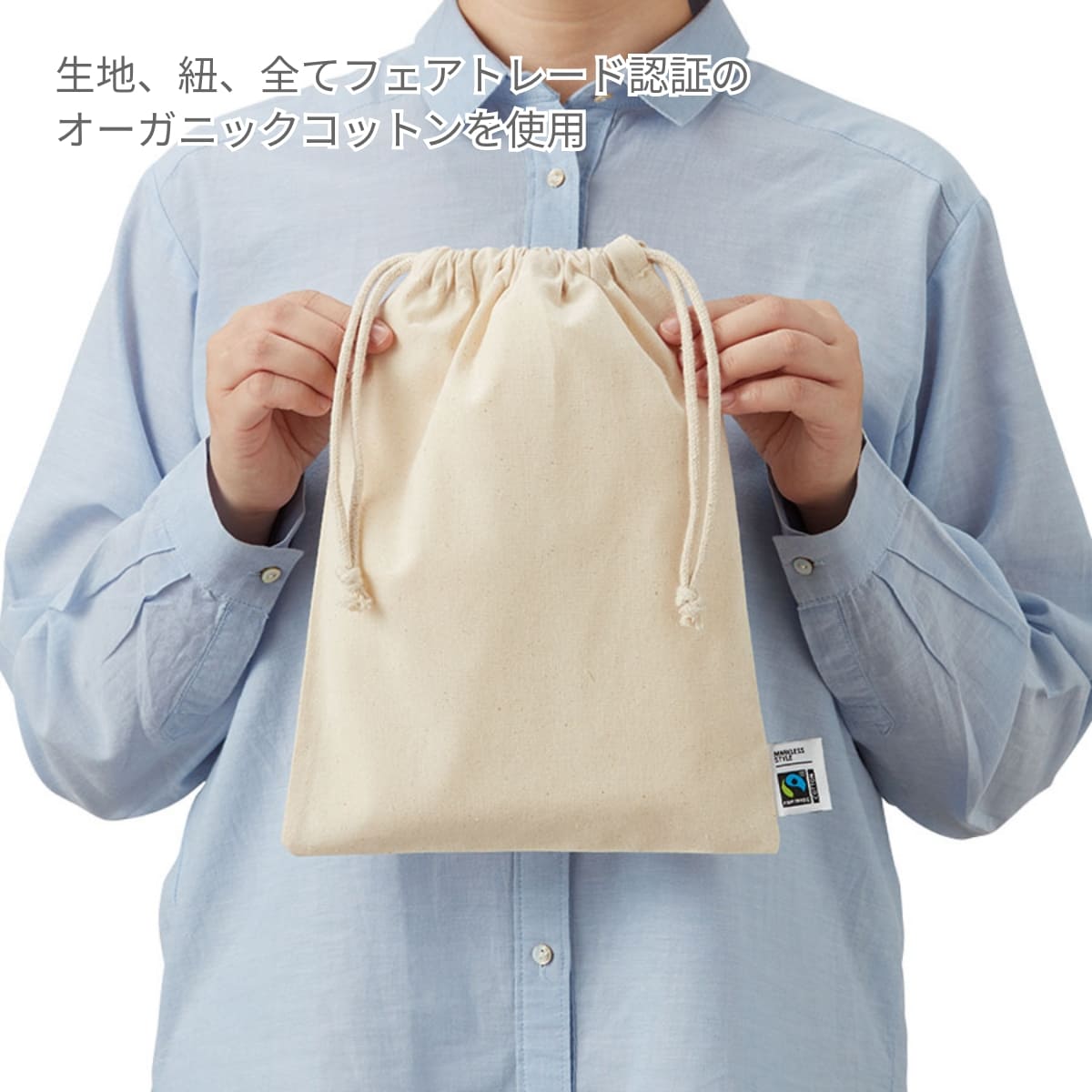 フェアトレードコットン 巾着（M） | ノベルティ(小物) | 1枚 | TF-0006 | ナイトブラック