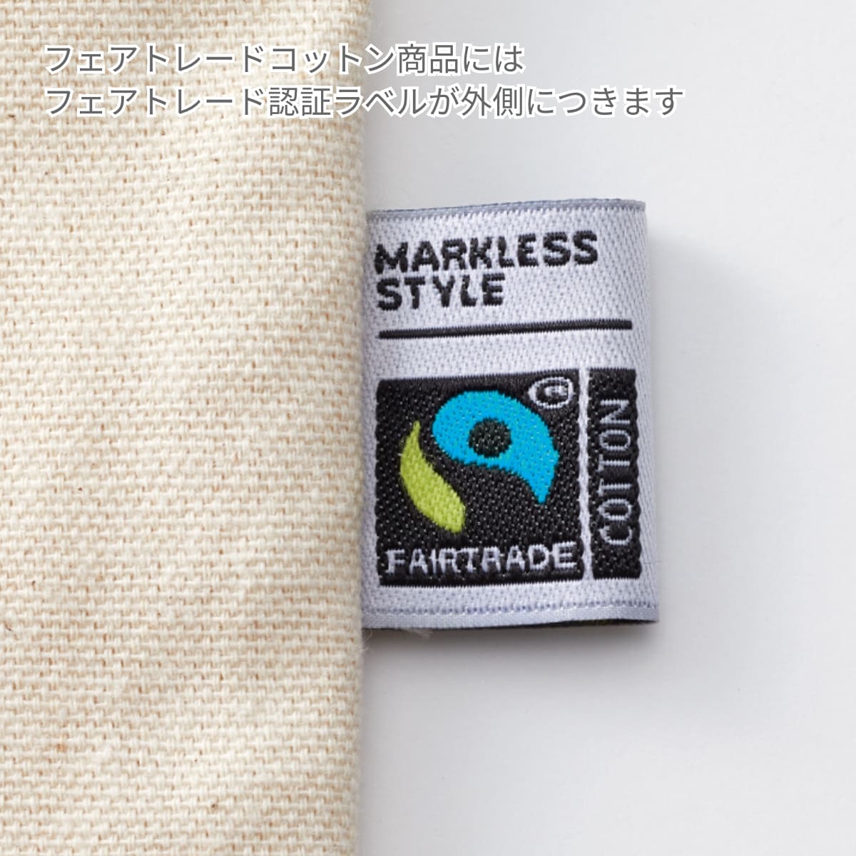 フェアトレードコットン 巾着（L） | ノベルティ(小物) | 1枚 | TF-0007 | ナチュラル