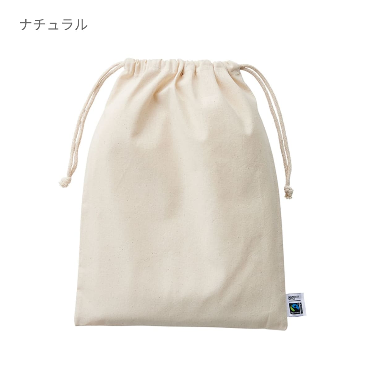 フェアトレードコットン 巾着（L） | ノベルティ(小物) | 1枚 | TF-0007 | ナチュラル