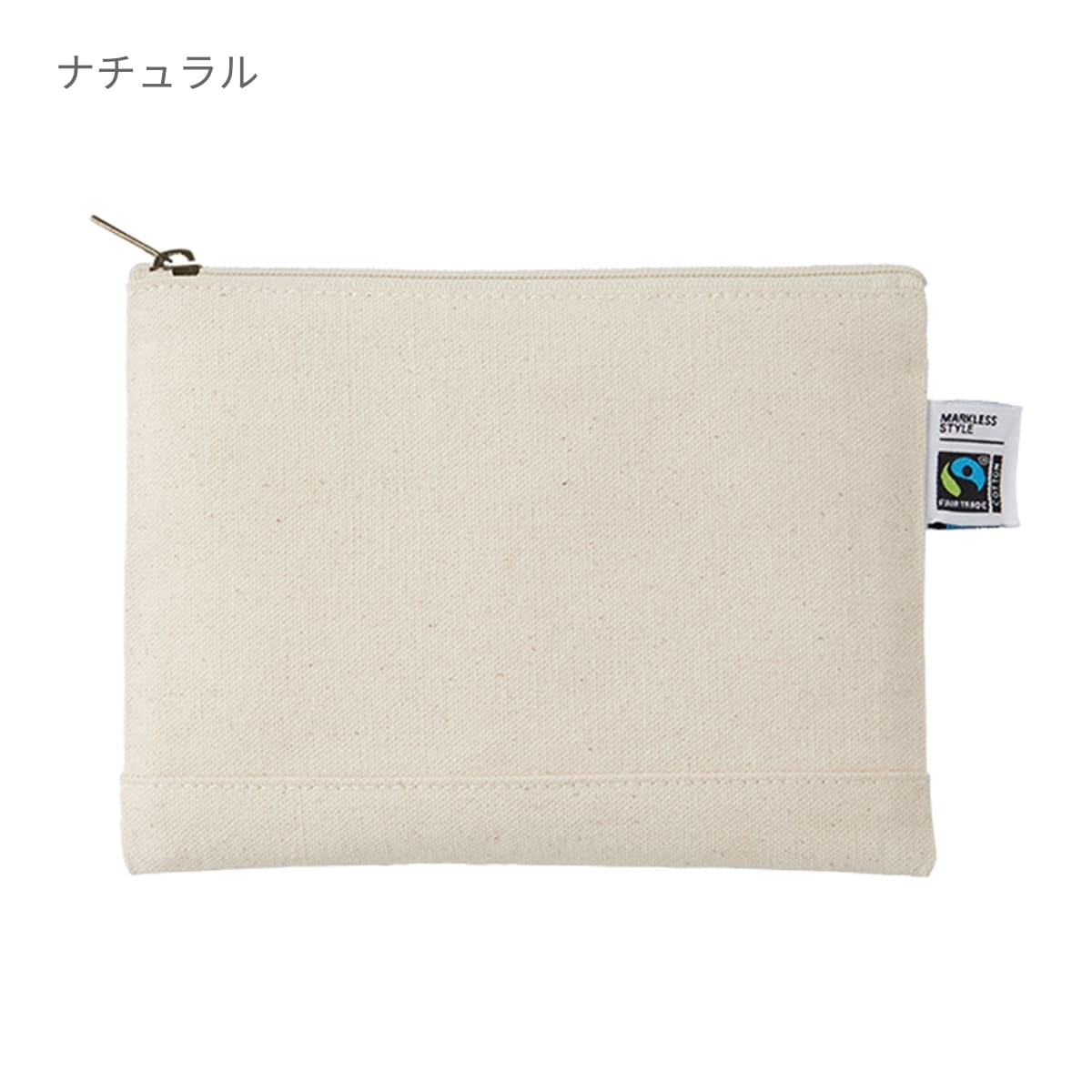 フェアトレードコットン キャンバスフラットポーチ（S） | ノベルティ(小物) | 1枚 | TF-0008 | ナチュラル
