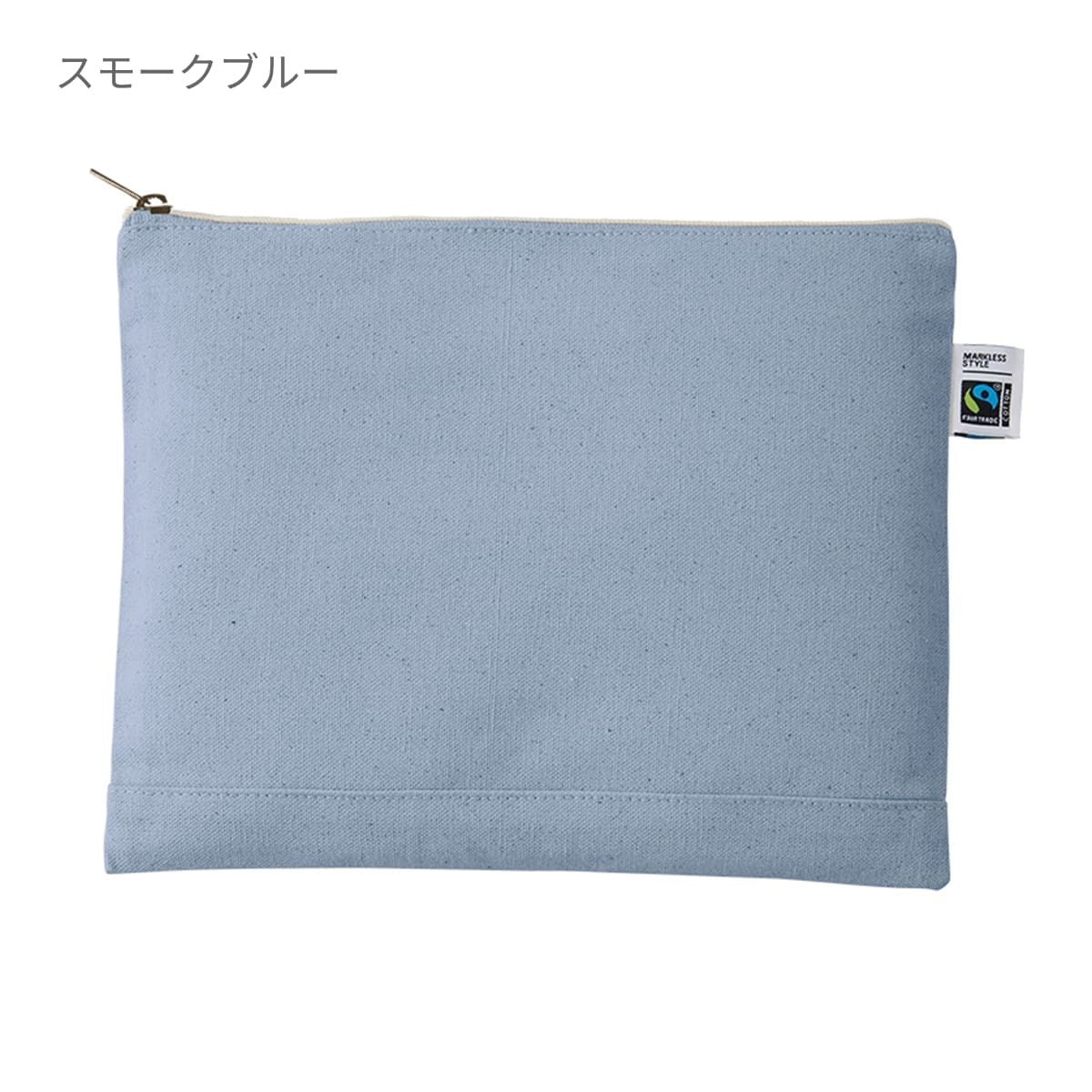 フェアトレードコットン キャンバスフラットポーチ（L） | ノベルティ(小物) | 1枚 | TF-0010 | スモークブルー