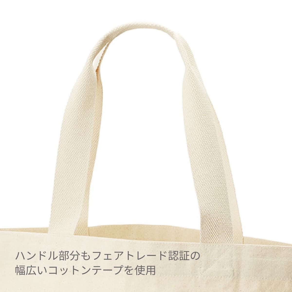 フェアトレードコットン キャンバストート（L） | ノベルティ(小物) | 1枚 | TF-0016 | スモークピンク