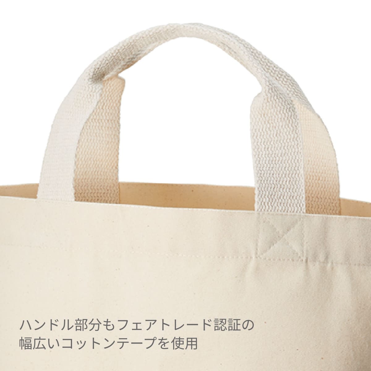 フェアトレードコットン キャンバストート（S）内ポケット | ノベルティ(小物) | 1枚 | TF-0017 | ナチュラル
