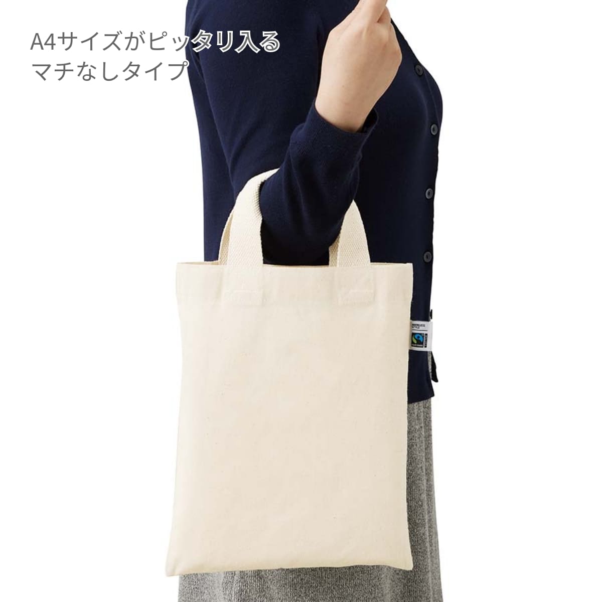 フェアトレードコットン A4フラットバッグ | ノベルティ(小物) | 1枚 | TF-0020 | ナイトブラック