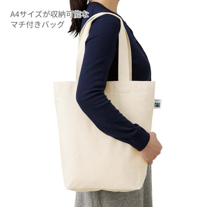 フェアトレードコットン ベーシックトート（M） | ノベルティ(小物) | 1枚 | TF-0021 | ナチュラル