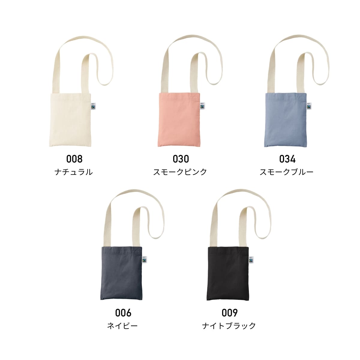 フェアトレードコットン サコッシュ | ノベルティ(小物) | 1枚 | TF-0022 | ナチュラル