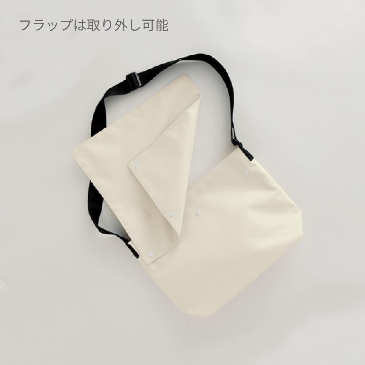 フラップ付ショルダーバッグ | ノベルティ(小物) | 1枚 | TR-0738 | ミルキーベージュ