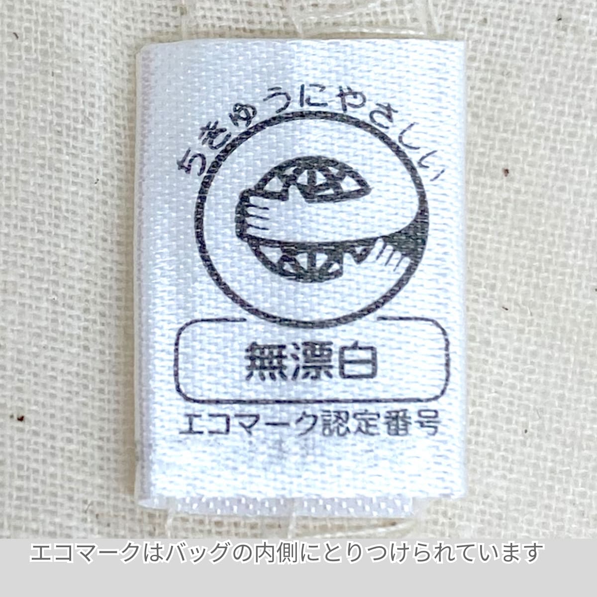 厚手コットン ギャザーバッグ | ノベルティ(小物) | 1枚 | TR-0925 | ナチュラル