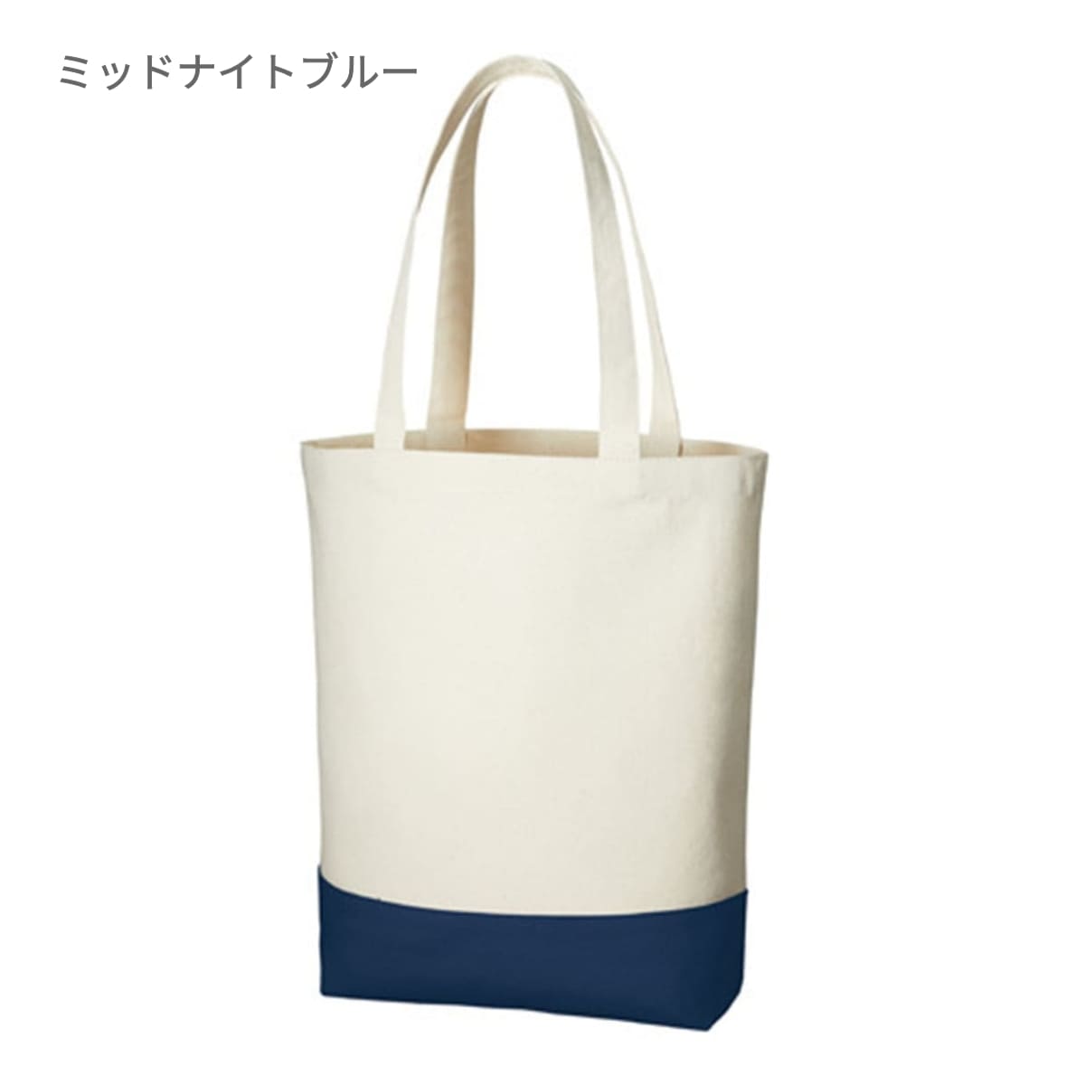 キャンバス カラーボトムトート（M) | ノベルティ(小物) | 1枚 | TR-0956 | ミッドナイトブルー