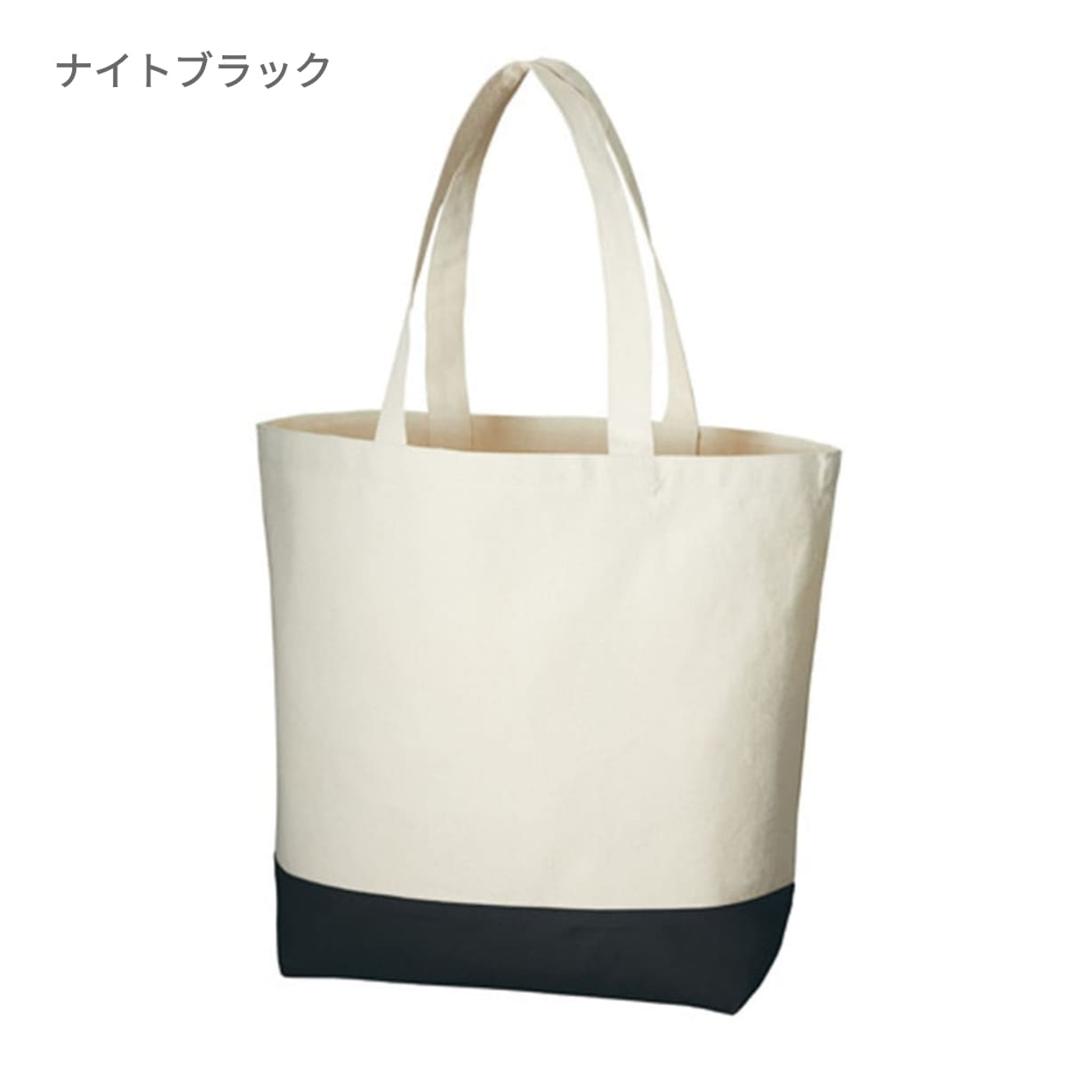 キャンバス カラーボトムトート（L) | ノベルティ(小物) | 1枚 | TR-0957 | ナイトブラック