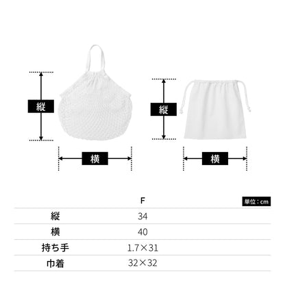 ネットバッグ 厚手コットン巾着付 | ノベルティ(小物) | 1枚 | TR-0979 | ナチュラル