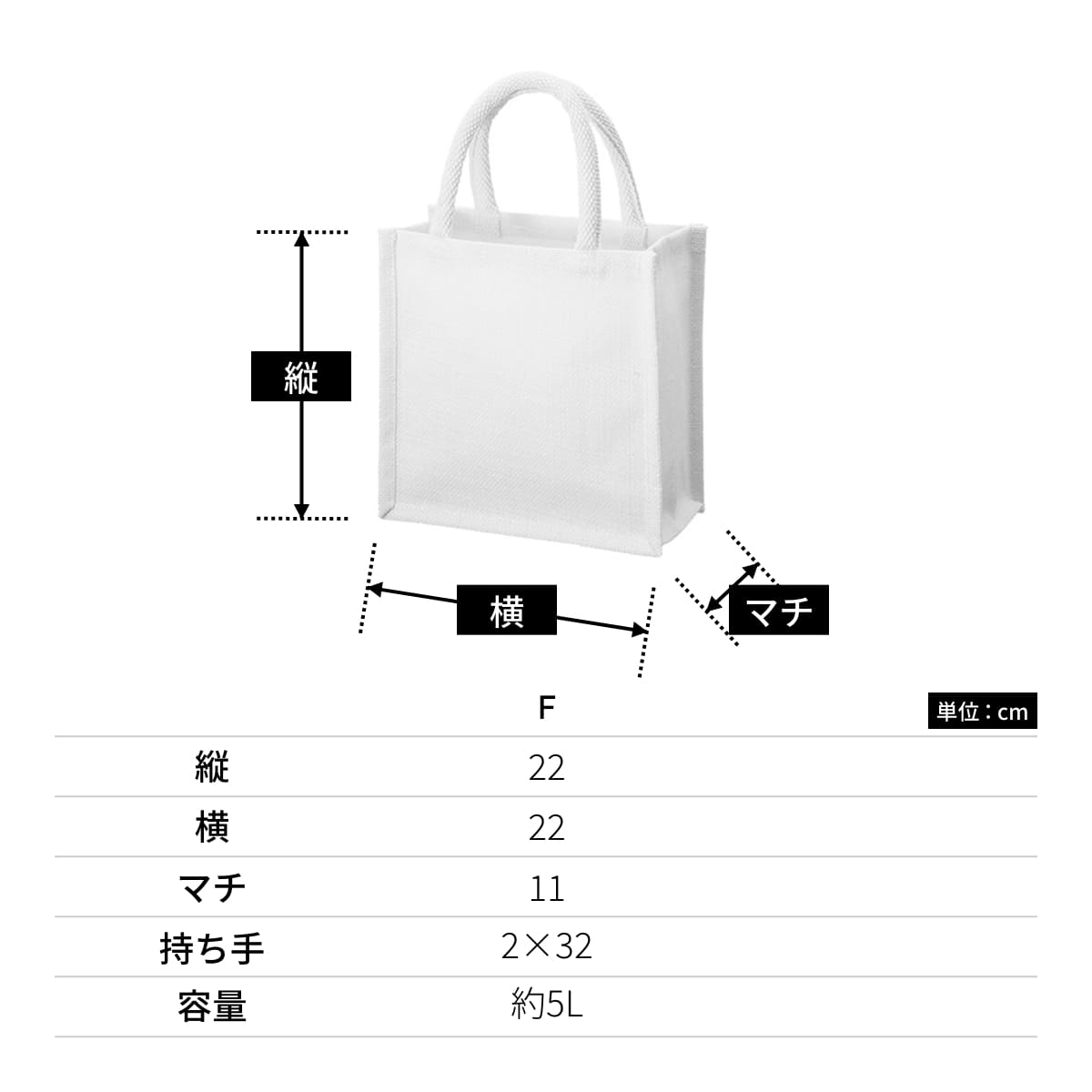 ジュート スクエアトート（S） | ノベルティ(小物) | 1枚 | TR-1004 | ナチュラルホワイト