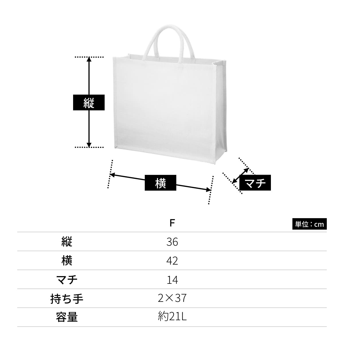 ジュート スクエアトート（L） | ノベルティ(小物) | 1枚 | TR-1006 | ナチュラルホワイト