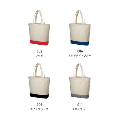 キャンバス カラーボトムアウトハンドルトート（L) | ノベルティ(小物) | 1枚 | TR-1015 | ミッドナイトブルー