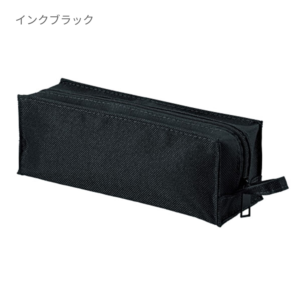 ユーティリティ スクエアポーチ（ロング） | ノベルティ(小物) | 1枚 | TR-1065 | インクブラック