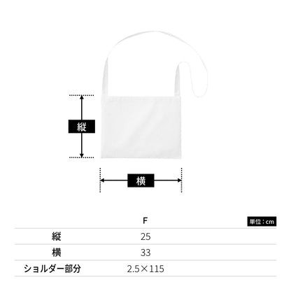 厚手コットン サコッシュ | ノベルティ(小物) | 1枚 | TR-1079 | ワインレッド