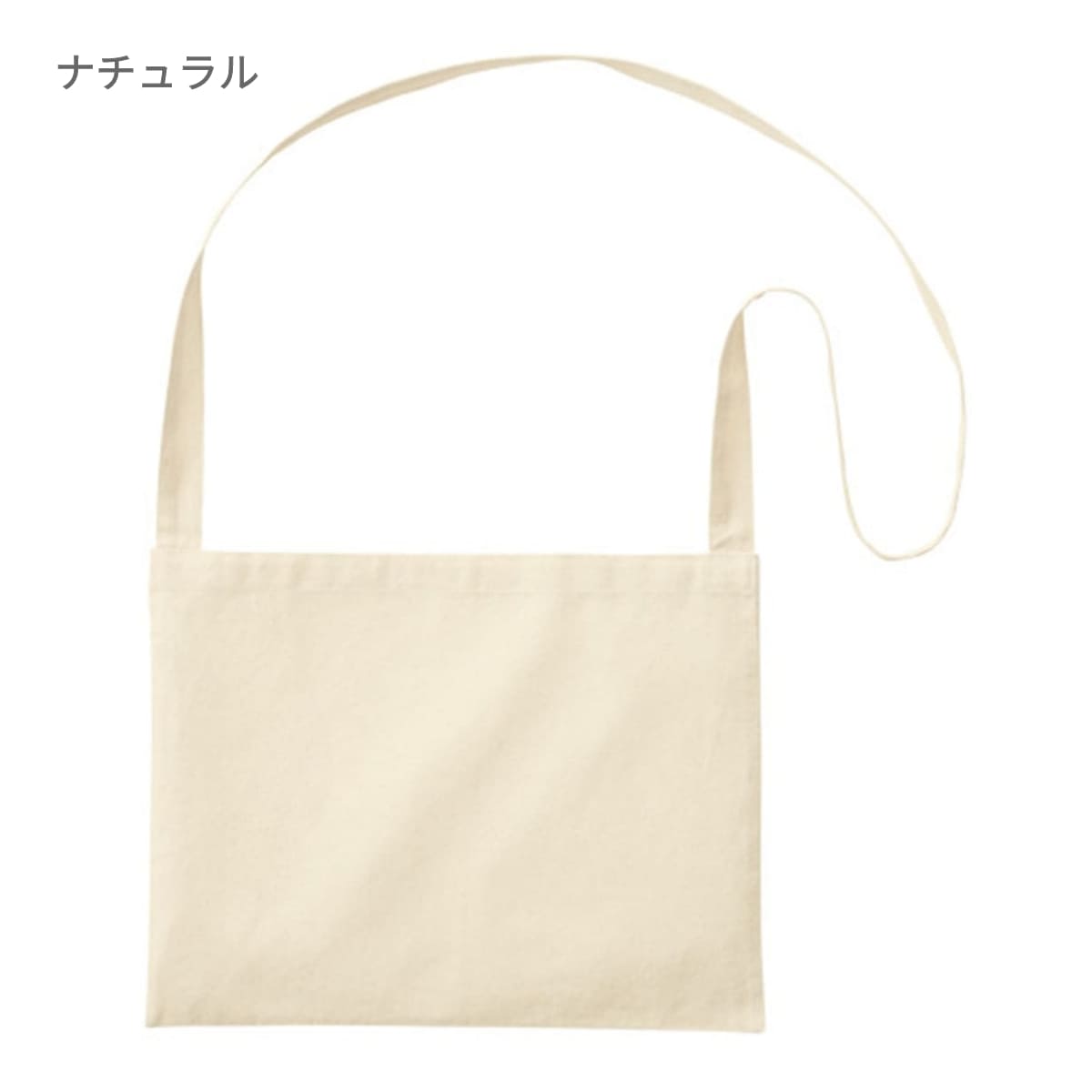 厚手コットン サコッシュ | ノベルティ(小物) | 1枚 | TR-1079 | ナチュラル
