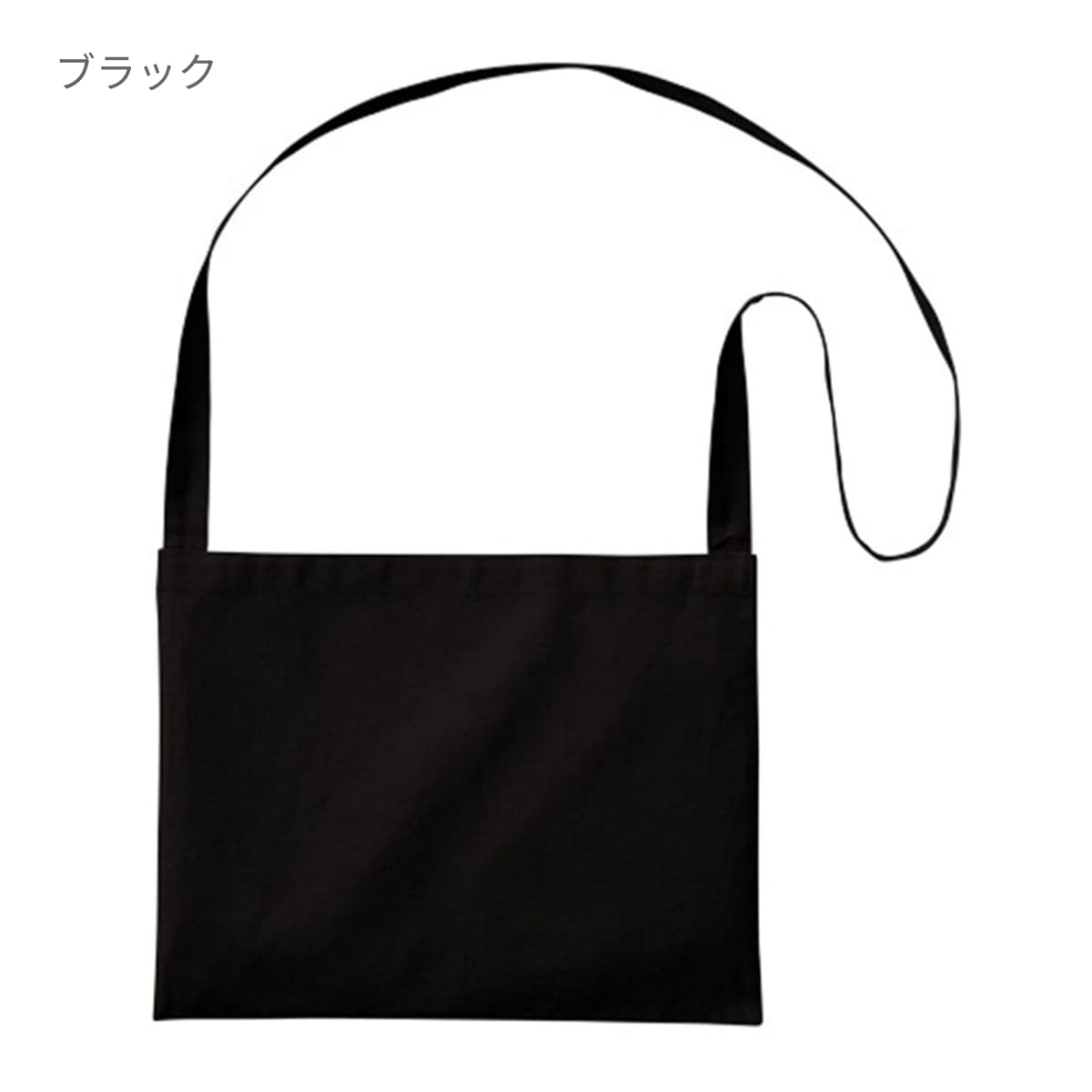 厚手コットン サコッシュ | ノベルティ(小物) | 1枚 | TR-1079 | ブラック